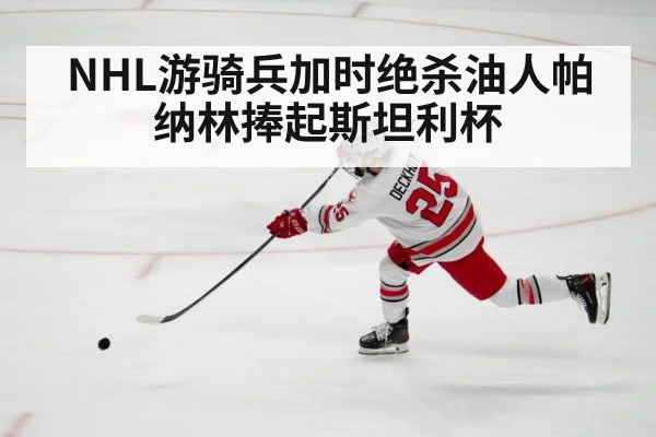 hockey player shooting puck